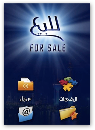 4Sale App Screen - Ecommerce Mobile App for Kuwait - Digicorp